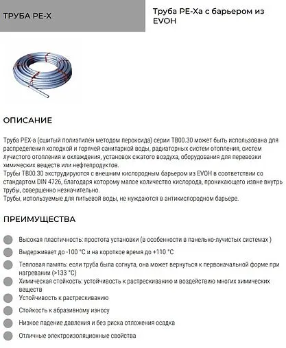 Труба сшитый полиэтилен General Fittings TB00.30 32 x 4.4 мм PE-Xa EVOH бухта 50м TB0030G324400B