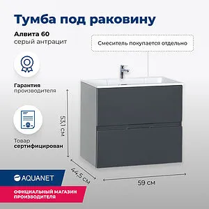 Тумба-умывальник подвесная Aquanet Алвита 60 серый антрацит 00183991+00181907, 2