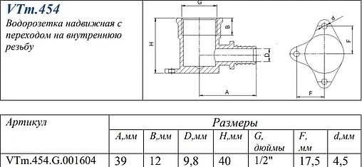 Водорозетка аксиальная 16мм x ½&quot;в Valtec VTm.454.G.001604
