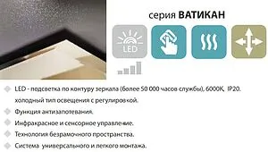 Зеркало с подсветкой Terminus Ватикан 80x60 с подогревом 4673735600133 Зеркало с подсветкой Terminus Ватикан 80x60 с подогревом 4673735600133, 4
