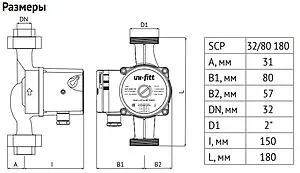 Насос циркуляционный Uni-Fitt SCP 32/80 180 918S3280, 4
