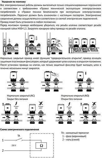 Сервопривод электротермический НО 230В М30 x 1.5 Uni-fitt 465W0000