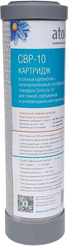 Угольный картридж для комплексной очистки Slim Line 10&quot; Atoll CBP-10 ATECRT453