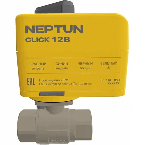 Кран шаровый с электроприводом Neptun Bugatti Click ¾&quot; 12В 100037112000