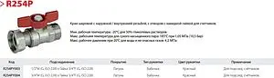Кран шаровый с накидной гайкой ½"н x ¾"нг Giacomini R254PY003 Кран шаровый с накидной гайкой ½"н x ¾"нг Giacomini R254PY003, 3
