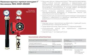 Насосный модуль с прямым контуром 1½&quot;н х 1&quot;в Rommer RDG-0001-002501 без насоса, 2