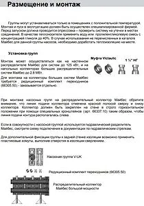 Насосный модуль с прямым контуром 1"в х 1½"н Meibes V-UK M66813EA без насоса Насосный модуль с прямым контуром 1"в х 1½"н Meibes V-UK M66813EA без насоса, 5