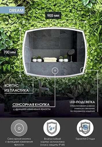 Зеркало с подсветкой Continent Dream Led 90x70 белый ЗЛП611