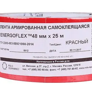 Лента армированная самоклеящаяся 48мм x 25м красная Energoflex Energopro EPRL04825ARSKRDR, 5