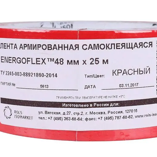 Лента армированная самоклеящаяся 48мм x 25м красная Energoflex Energopro EPRL04825ARSKRDR