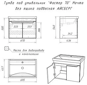 Тумба-умывальник подвесная Айсберг Мечта 70 белый DM2324T+4620008197746, 2