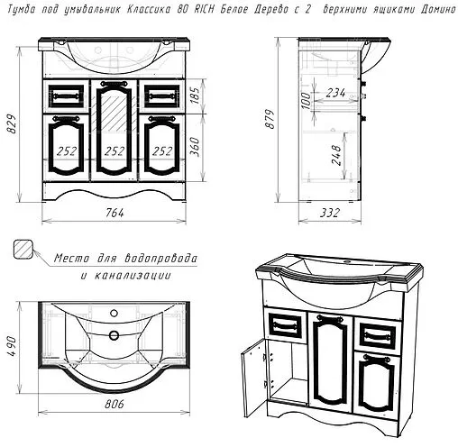 Тумба-умывальник напольная Домино Rich 80 белое дерево DR6003T+4620008198941