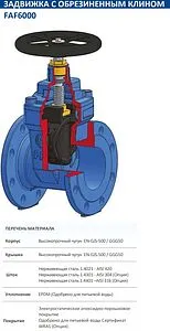 Задвижка с обрезиненным клином фланцевая Ду250 Ру16 FAF Valve 6000250 Задвижка с обрезиненным клином фланцевая Ду250 Ру16 FAF Valve 6000250, 3
