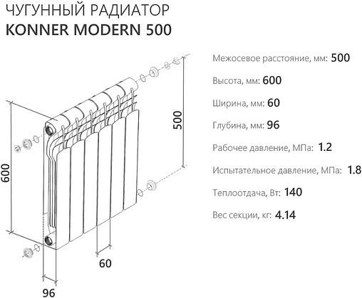 Радиатор чугунный 12 секций KONNER Модерн 500 6130509