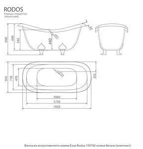 Ванна отдельностоящая из искусственного камня Esse Rodos 195x90 ножки золото Ванна отдельностоящая из искусственного камня Esse Rodos 195x90 ножки золото, 2