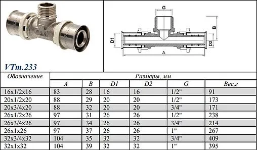 Тройник пресс переходной 20мм x ½"н x 20мм Valtec VTm.233.N.200420