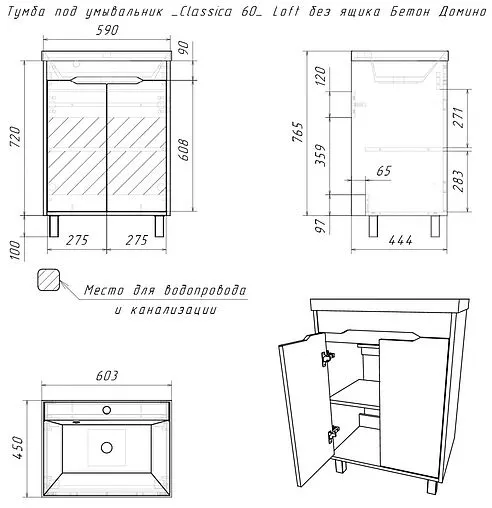 Тумба-умывальник напольный Домино Loft 60 бетон DL5606T+4627173210164