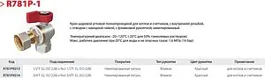 Кран шаровый с накидной гайкой угловой ½"в x ½"нг Giacomini R781PX013 Кран шаровый с накидной гайкой угловой ½"в x ½"нг Giacomini R781PX013, 3