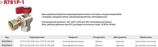 Кран шаровый с накидной гайкой угловой ½&quot;в x ½&quot;нг Giacomini R781PX013