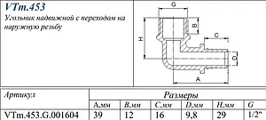 Уголок аксиальный переходной 16мм x ½"н Valtec VTm.453.G.001604 Уголок аксиальный переходной 16мм x ½"н Valtec VTm.453.G.001604, 2