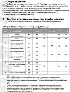 Труба сшитый полиэтилен WAAG Black 25 x 3.5 мм PE-Xa EVOH бухта 50м WG.1135615 Труба сшитый полиэтилен WAAG Black 25 x 3.5 мм PE-Xa EVOH бухта 50м WG.1135615, 5