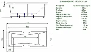 Ванна акриловая Aquatek Феникс 170x75 L с каркасом (разборный) FEN170-0000006, 2
