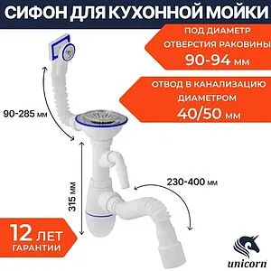 Сифон бутылочный для мойки с переливом Unicorn В427Р Сифон бутылочный для мойки с переливом Unicorn В427Р, 2