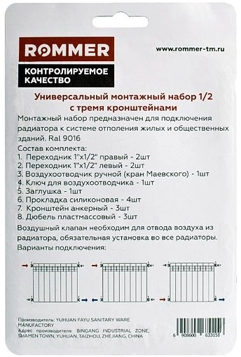Комплект радиаторный универсальный ½&quot; Rommer белый 3 кронштейна