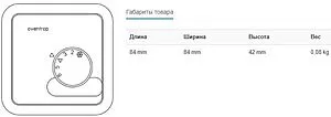 Проводной комнатный терморегулятор НЗ 24В Oventrop белый 1152072, 2
