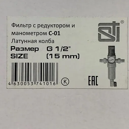 Фильтр тонкой очистки воды с редуктором давления ½&quot;н x ½&quot;н STI С-01 01.07.ФРС0112
