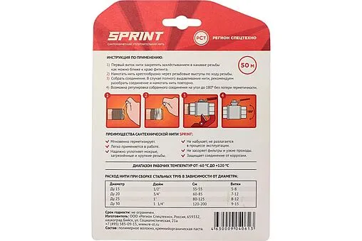 Нить уплотнительная бокс 50м + катушка 50м SPRINT 61012