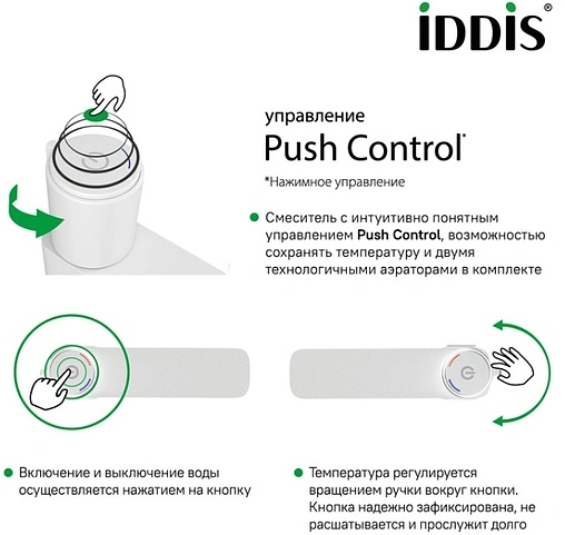 Смеситель для раковины IDDIS Slide белый матовый SLIWTBTi01