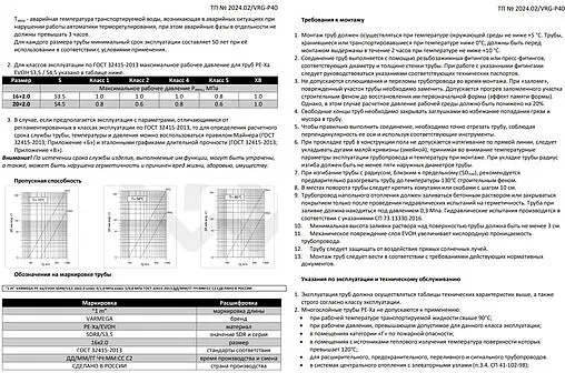 Труба сшитый полиэтилен VARMEGA 16 x 2.0 мм PE-Xa EVOH бухта 200м VM30701