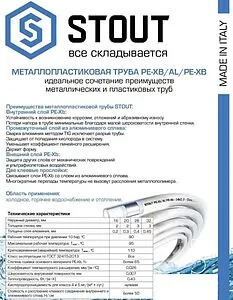 Труба металлопластиковая Stout 20 x 2.0 мм PE-Xb/AL/PE-Xb бухта 100м SPM-0001-102022 Труба металлопластиковая Stout 20 x 2.0 мм PE-Xb/AL/PE-Xb бухта 100м SPM-0001-102022, 2