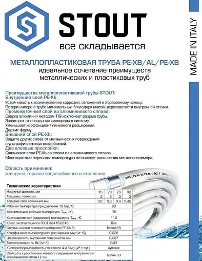 Труба металлопластиковая Stout 20 x 2.0 мм PE-Xb/AL/PE-Xb бухта 100м SPM-0001-102022