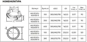 Труба сшитый полиэтилен Hoobs 16 x 2.0 мм PE-Xa EVOH бухта 600м HB-PEXEV-1620600-E, 2