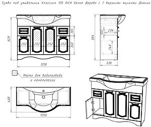 Тумба под умывальник напольная Домино Rich 105 белое дерево DR6004T, 2