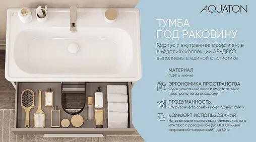 Тумба под умывальник подвесная Aquaton Ар-Деко 85 кашемир 1A280401DD6E0