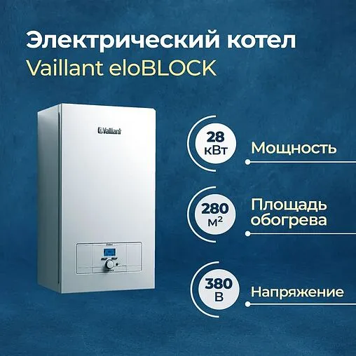 Котел электрический одноконтурный 28кВт Vaillant eloBLOCK VE 28 0010023661 Котел электрический одноконтурный 28кВт Vaillant eloBLOCK VE 28 0010023661
