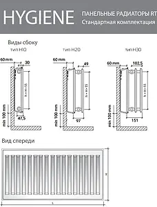 Радиатор стальной панельный Royal Thermo HYGIENE тип 20 600 x 800 мм Bianco Traffico H20-600-800/9016 Радиатор стальной панельный Royal Thermo HYGIENE тип 20 600 x 800 мм Bianco Traffico H20-600-800/9016, 3