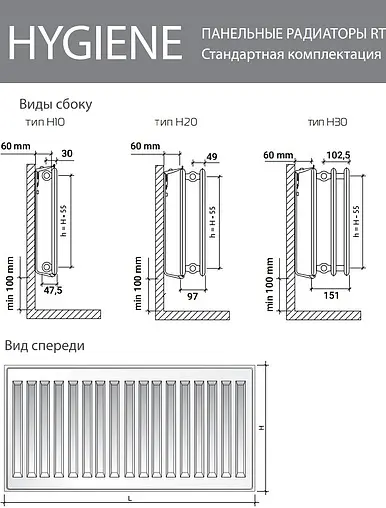 Радиатор стальной панельный Royal Thermo HYGIENE тип 20 450 x 600 мм Bianco Traffico H20-450-600/9016