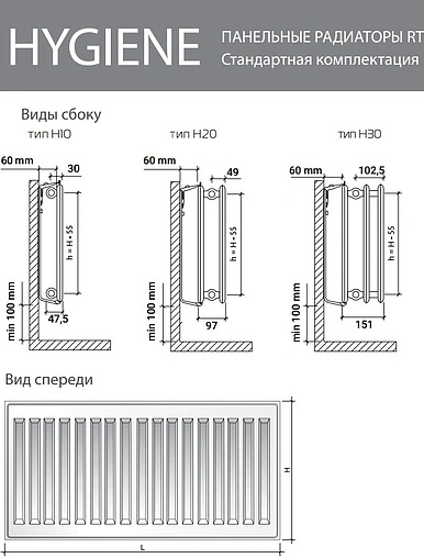Радиатор стальной панельный Royal Thermo HYGIENE тип 20 500 x 600 мм Bianco Traffico H20-500-600/9016