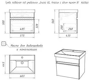 Тумба-умывальник подвесная Айсберг Классик 60 белый DA3009T+4607152361674, 2