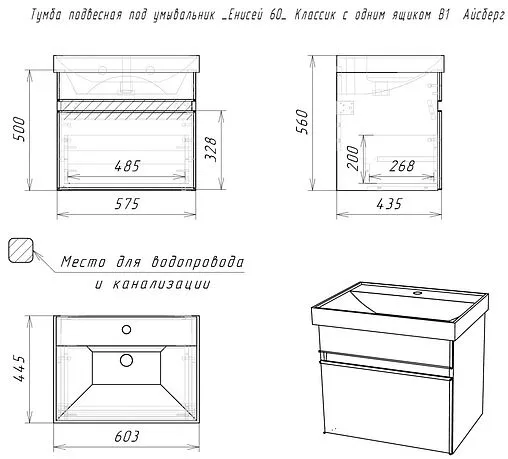 Тумба-умывальник подвесной Айсберг Классик 60 белый DA3009T+4607152361674