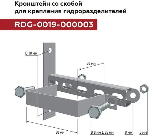 Кронштейн для гидрострелки Rommer RDG-0019-000003