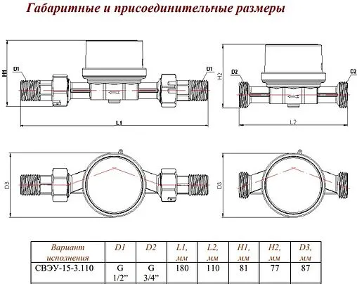 Счетчик воды импульсный электронный Ду15 Valtec СВЭУ-15 VLF-U-15-3.110.LW