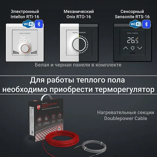Теплый пол (нагревательный кабель) Royal Thermo Doublepower Cable 1200Вт 10м² RTDC 2-17-1200