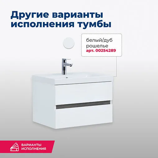 Тумба-умывальник подвесная Aquanet Беркли 60 белый глянец 00302349+S-UM-MOD60/1