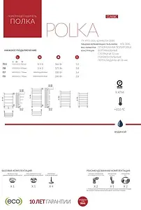 Полотенцесушитель водяной лесенка Terminus Полка П8 500х796 полированная сталь 4670030723161, 4
