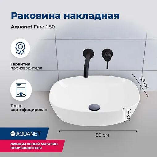 Раковина Aquanet Fine 50 белый FINE-1